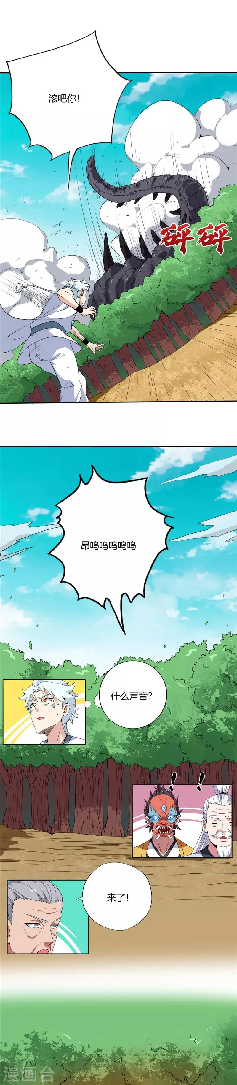 第111话 暴走 第3页