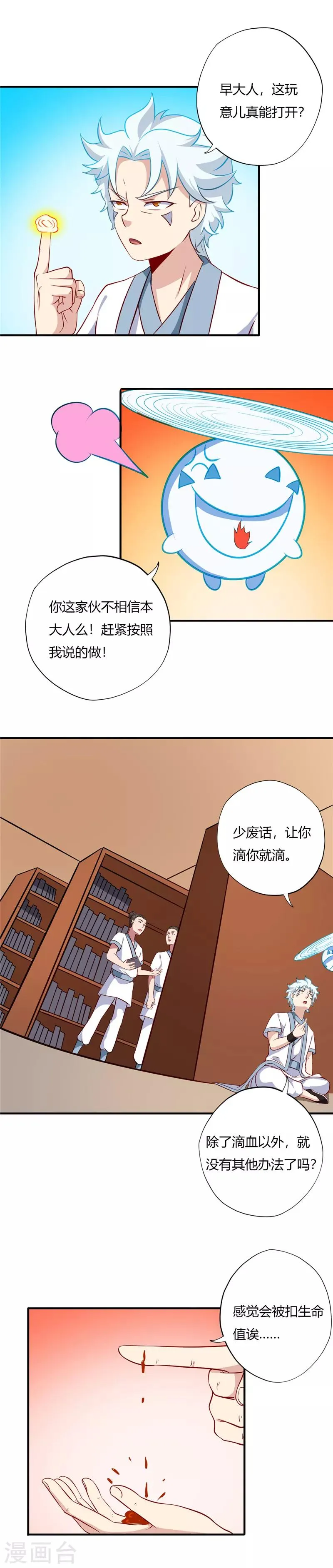 第114话 纳芥子于须弥 第2页