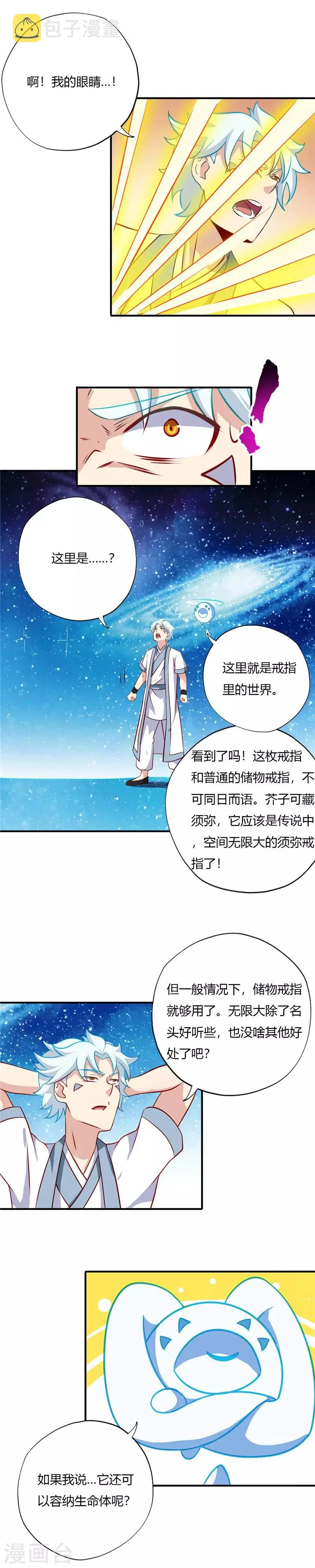 第114话 纳芥子于须弥 第3页