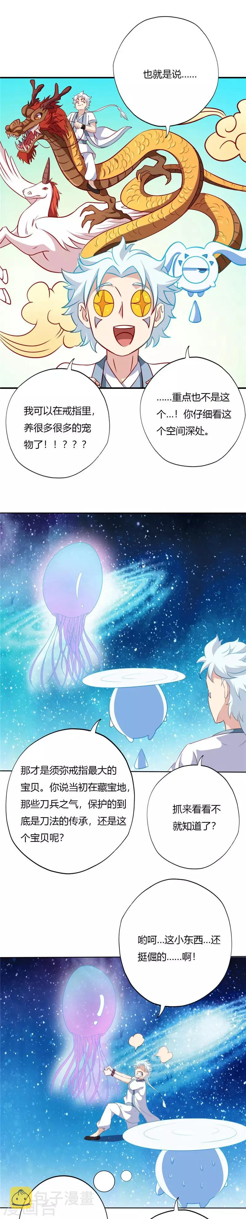 第114话 纳芥子于须弥 第4页
