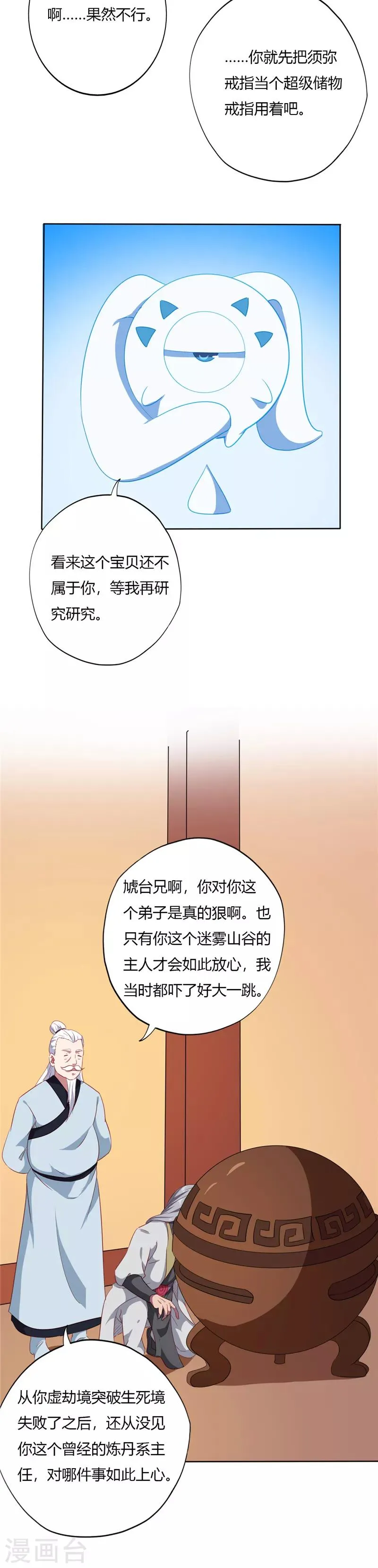 第114话 纳芥子于须弥 第5页