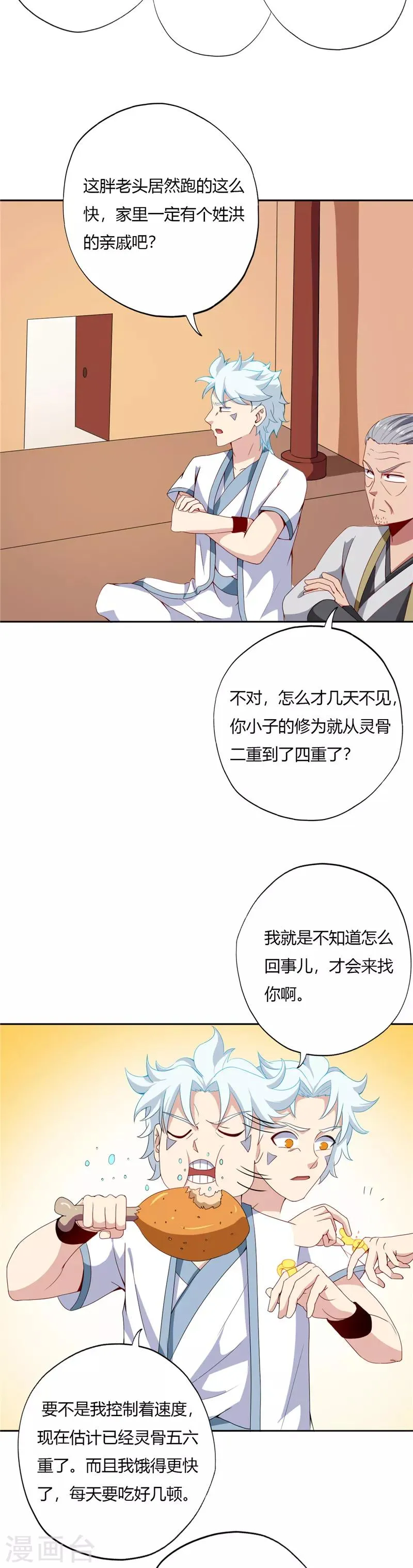 第114话 纳芥子于须弥 第7页