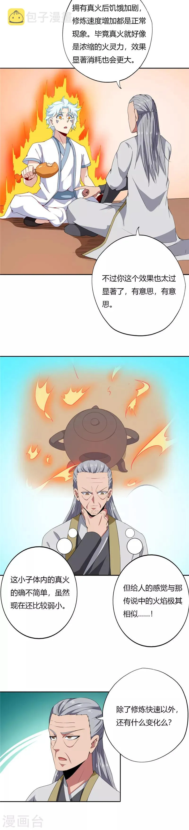 第114话 纳芥子于须弥 第8页