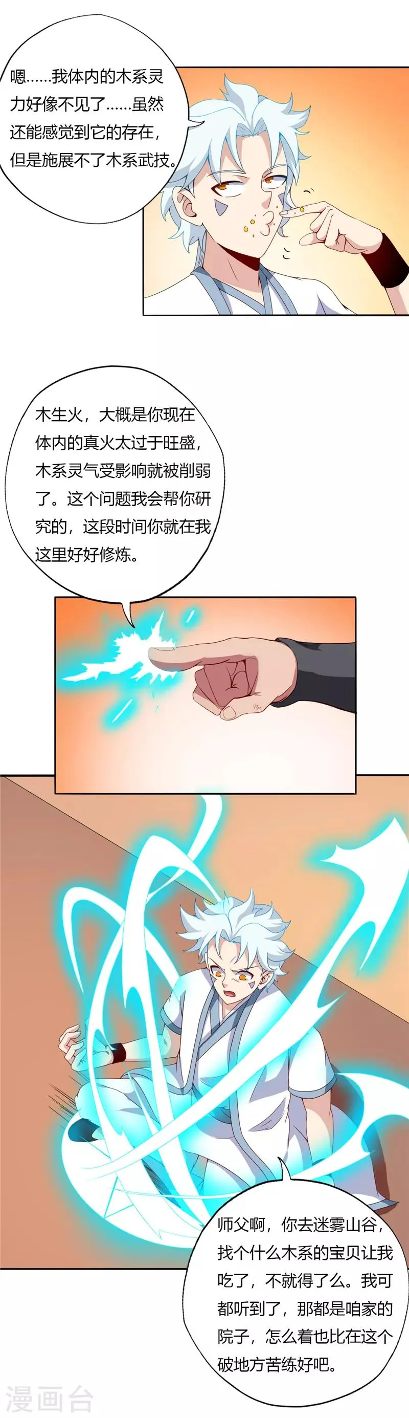 第114话 纳芥子于须弥 第9页