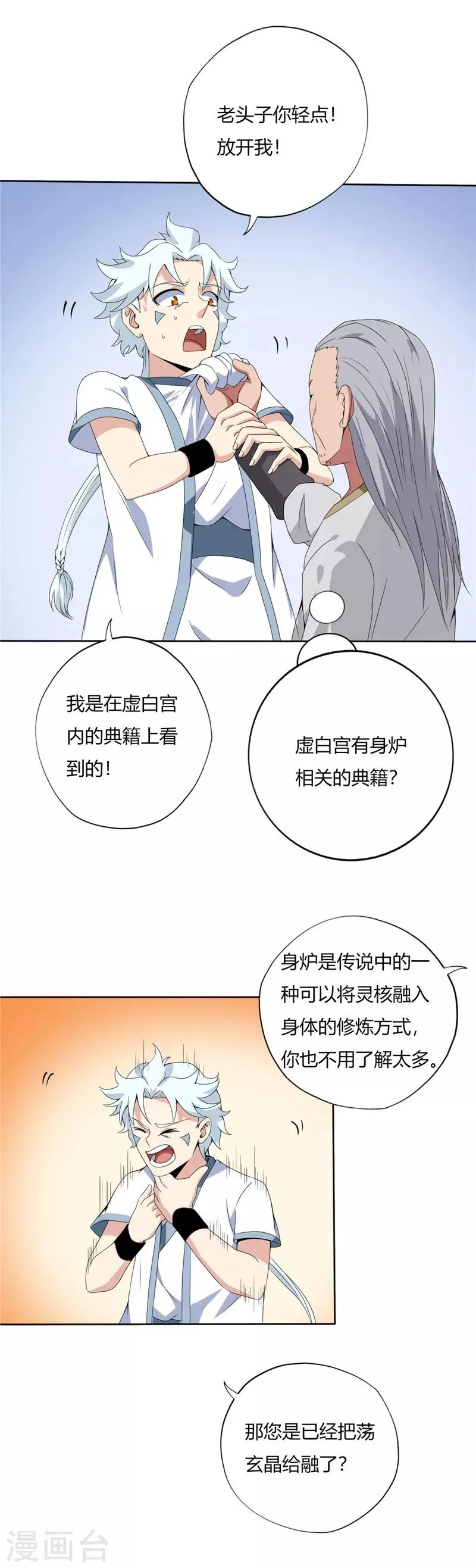 第115话 身炉 第8页