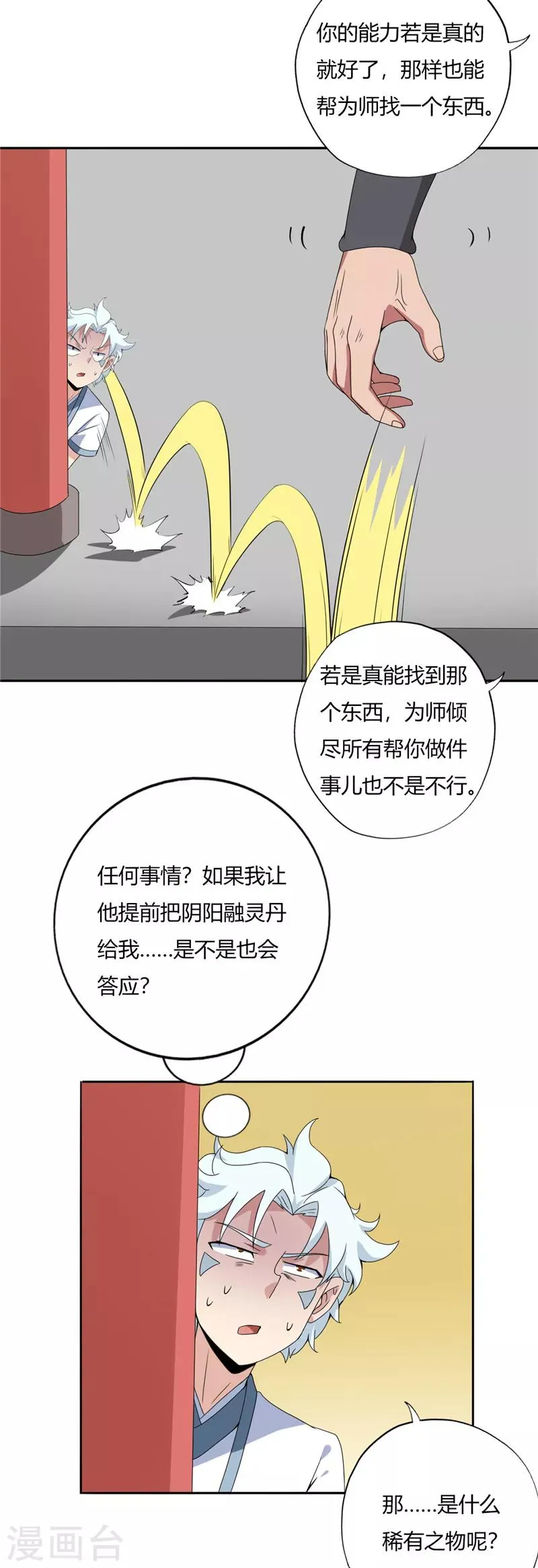 第115话 身炉 第11页