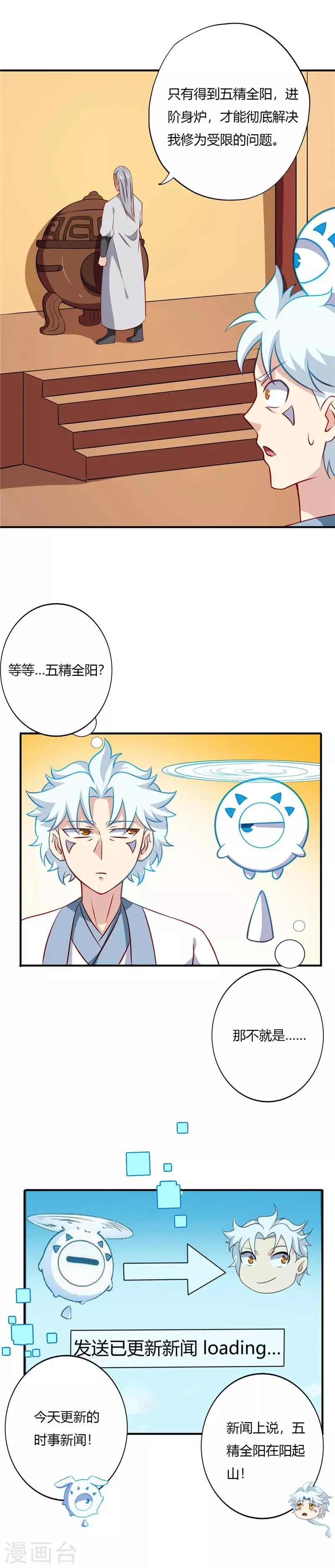 第116话 阳起山 第2页