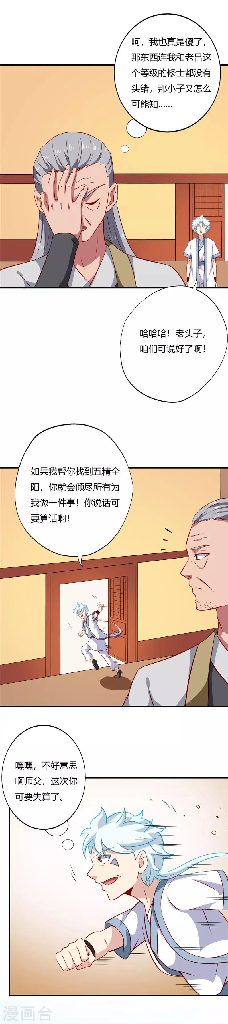 第116话 阳起山 第3页