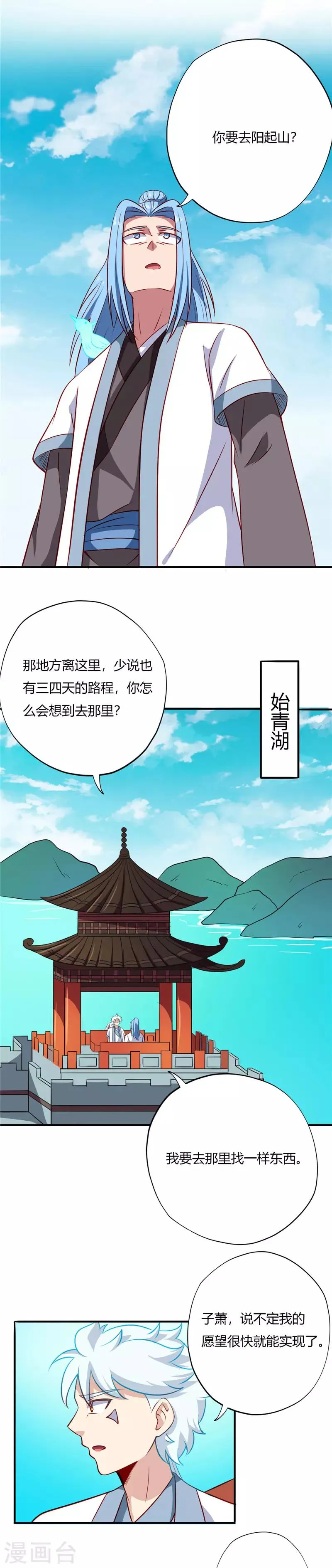 第116话 阳起山 第4页