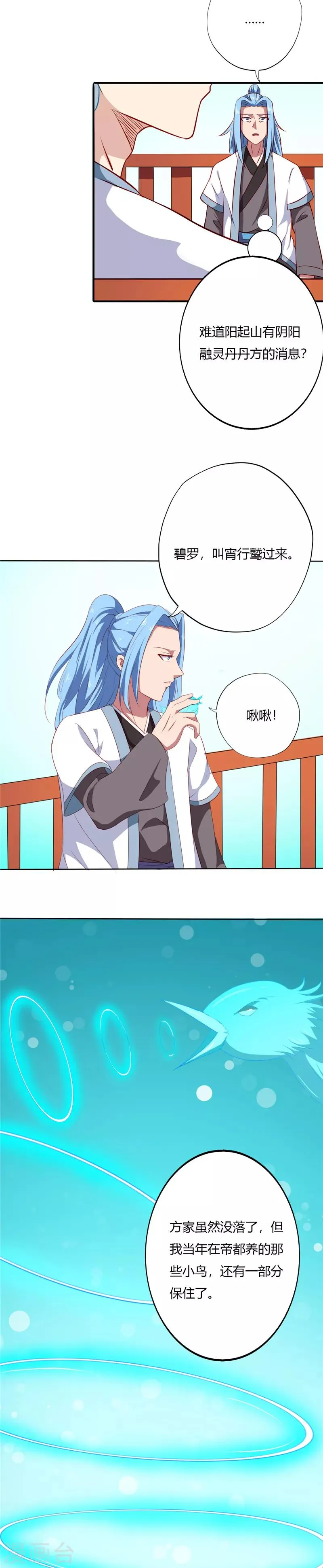 第116话 阳起山 第5页