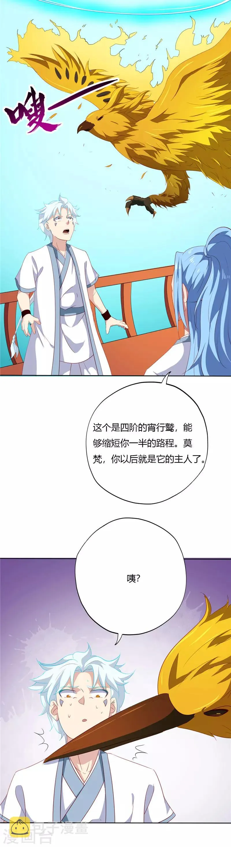 第116话 阳起山 第6页