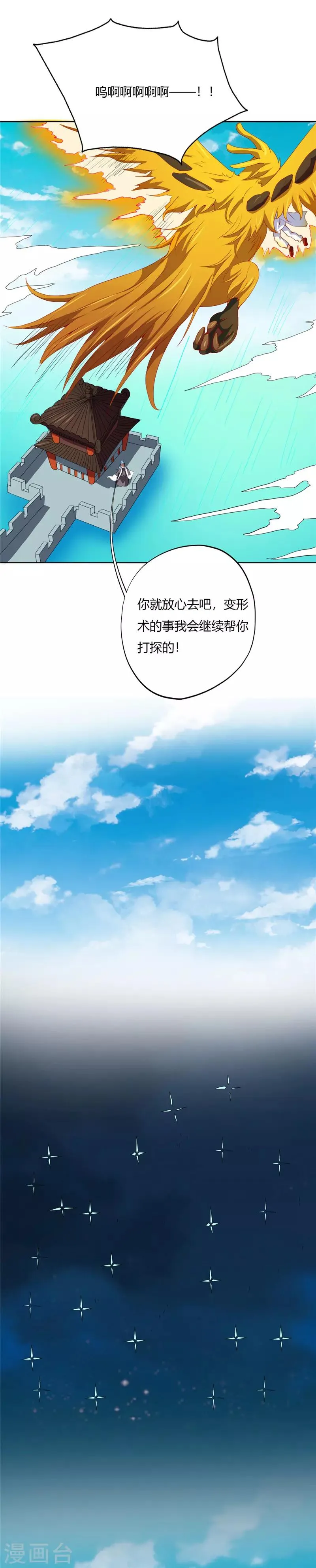 第116话 阳起山 第7页