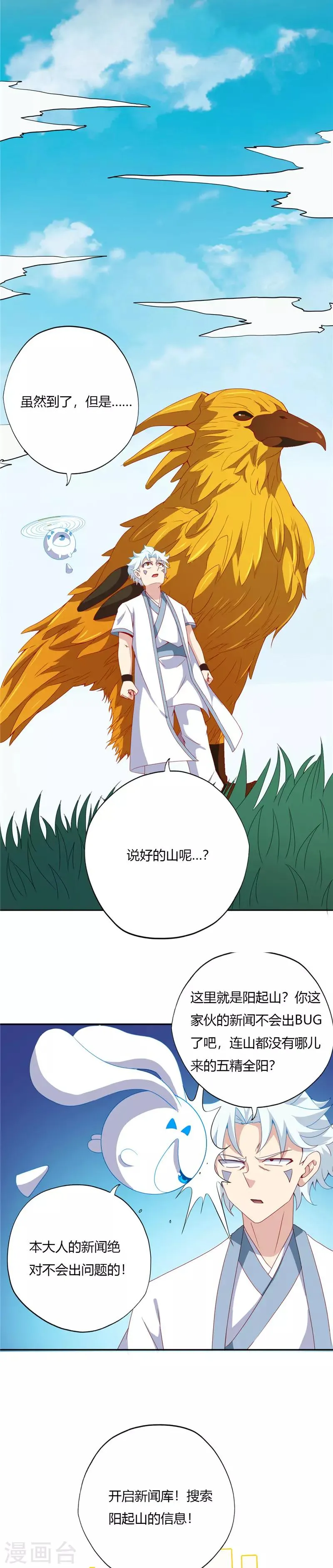 第116话 阳起山 第8页