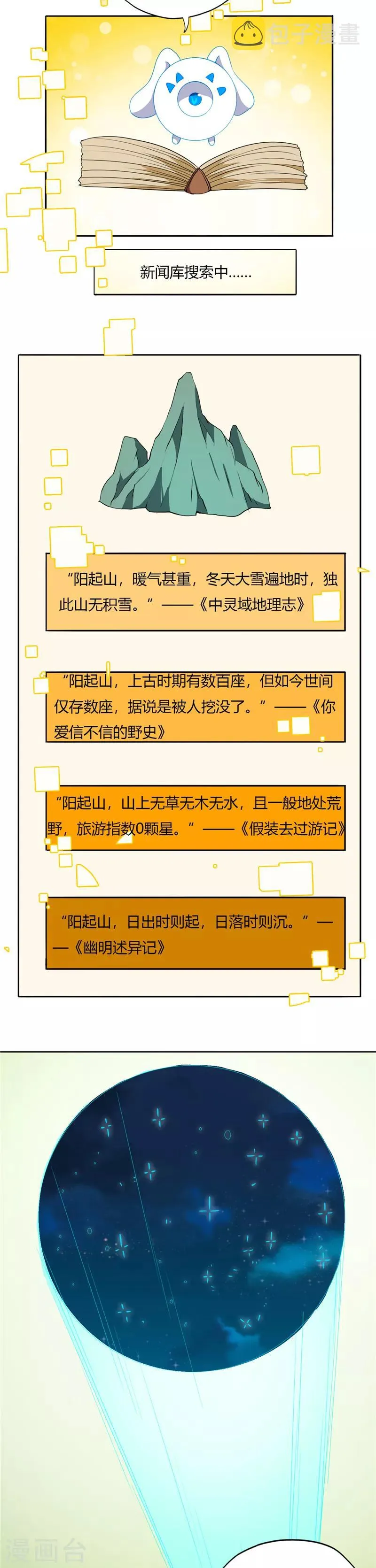 第116话 阳起山 第9页