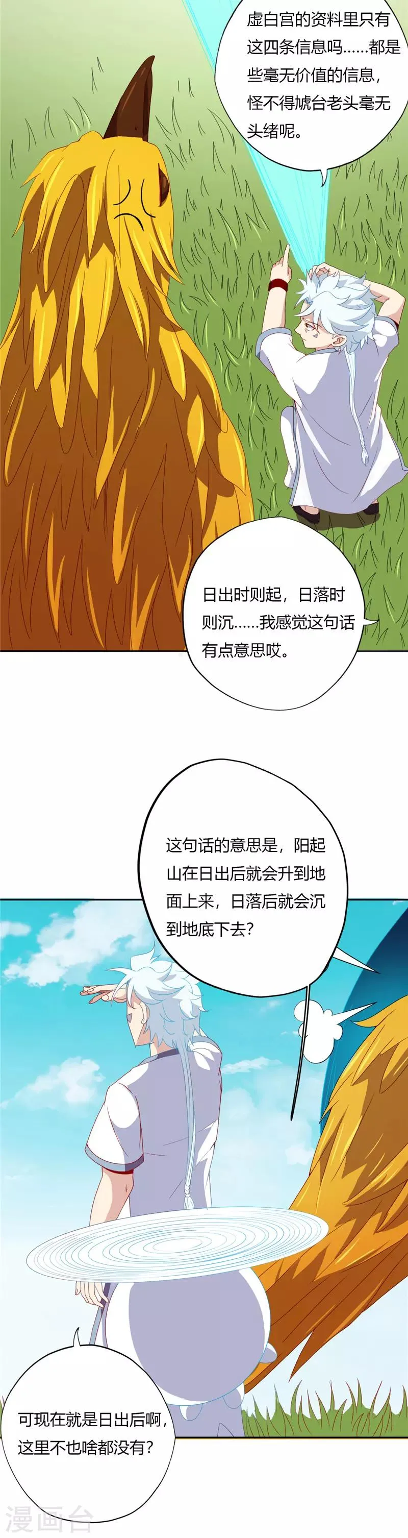 第116话 阳起山 第10页