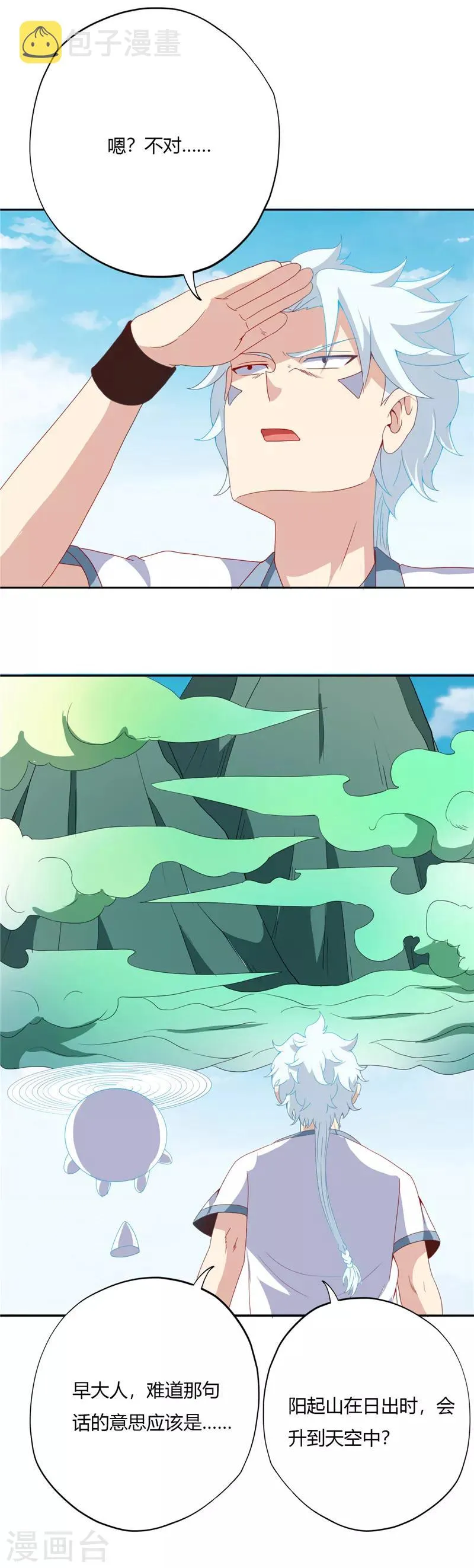 第116话 阳起山 第11页