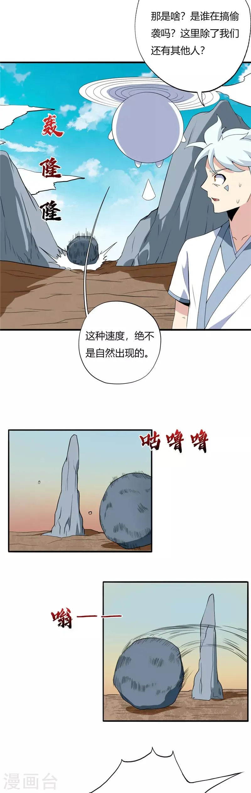 第117话 山怪 第5页