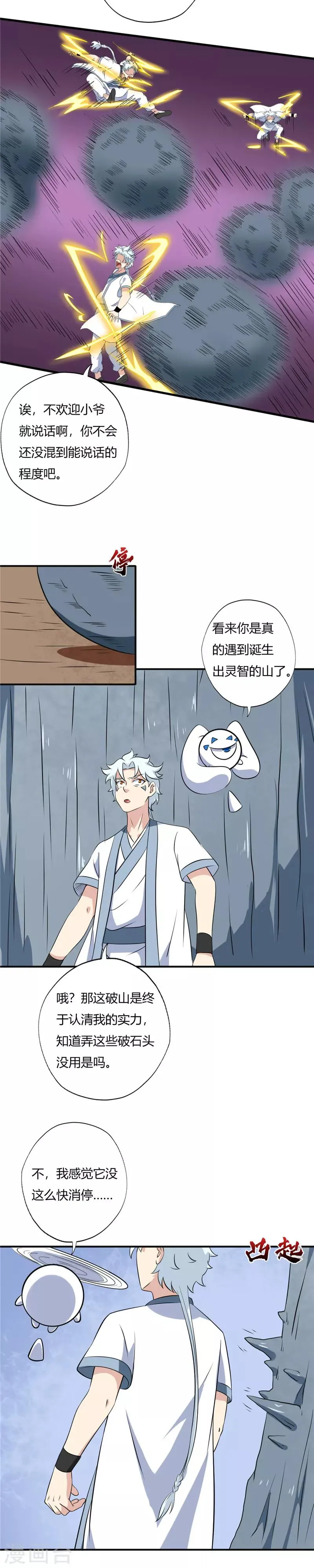 第117话 山怪 第7页