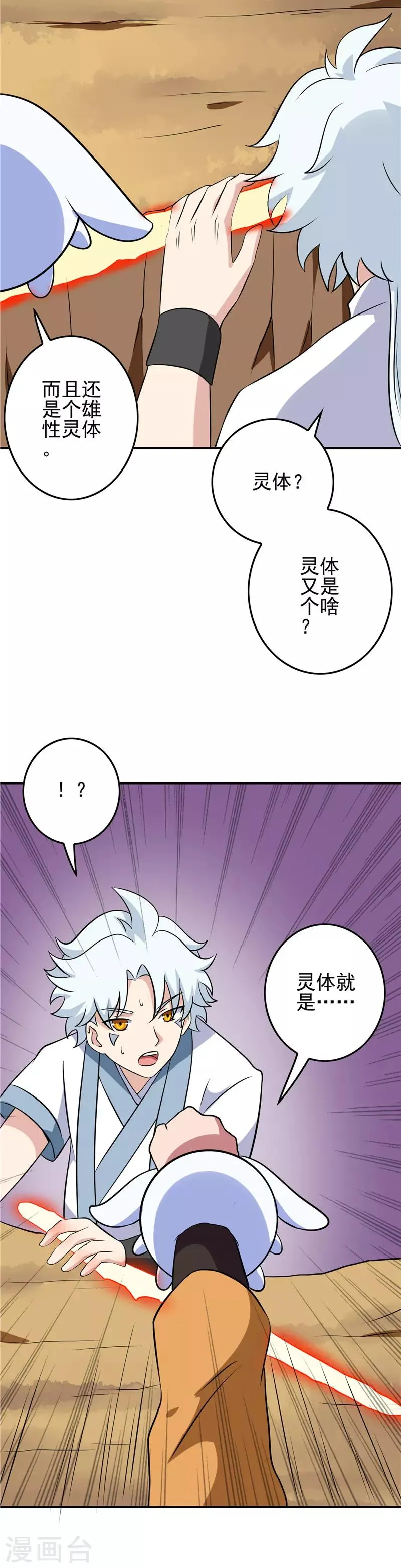 第118话 感化 第3页