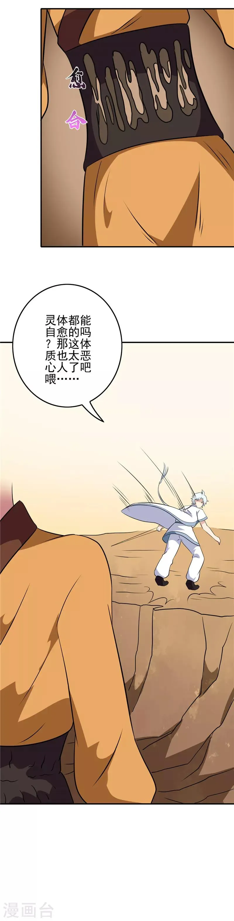 第118话 感化 第6页