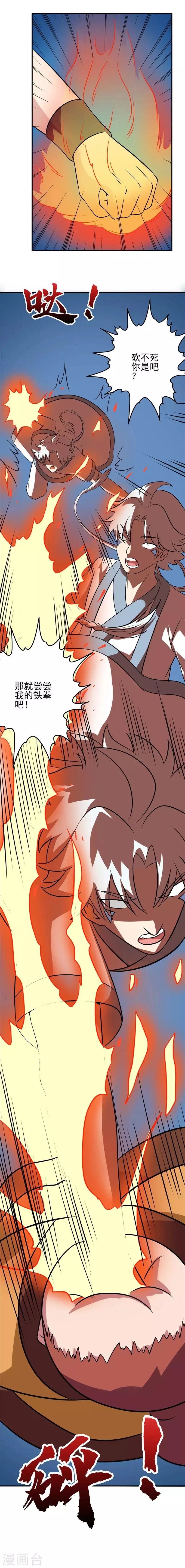 第118话 感化 第7页