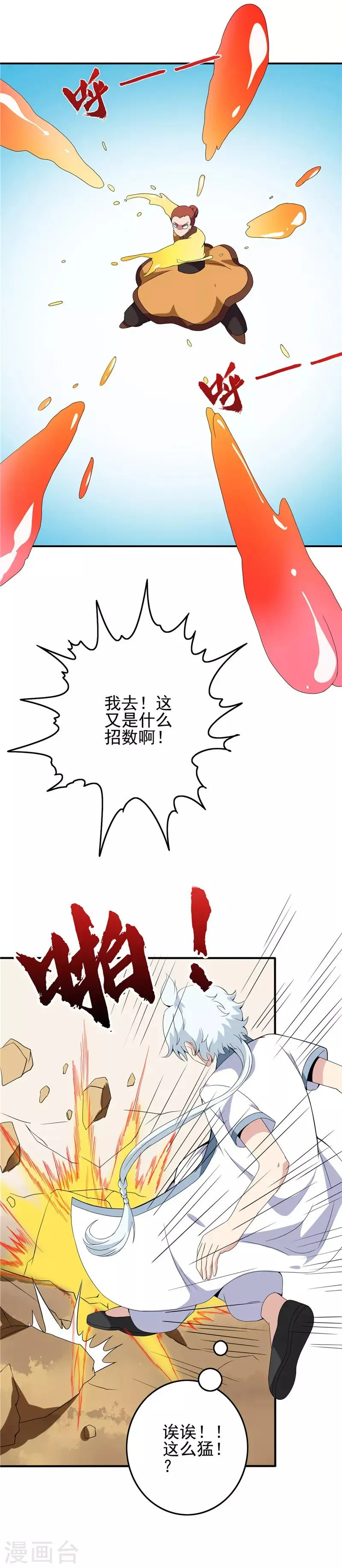 第118话 感化 第9页