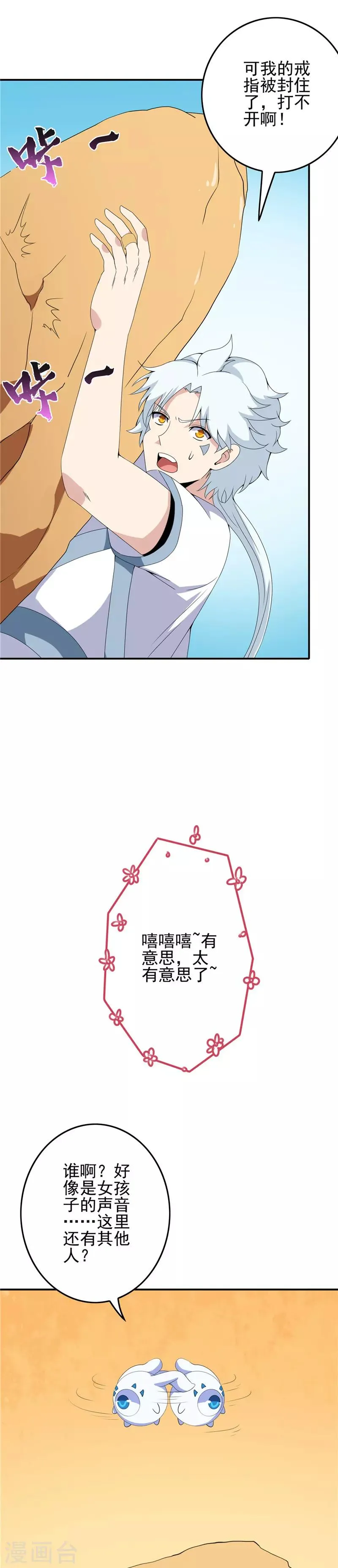 第118话 感化 第13页
