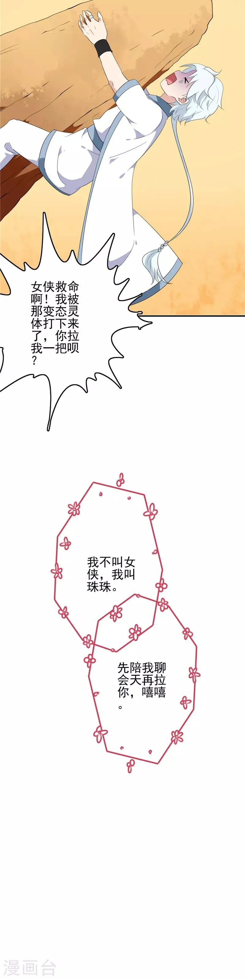 第118话 感化 第14页