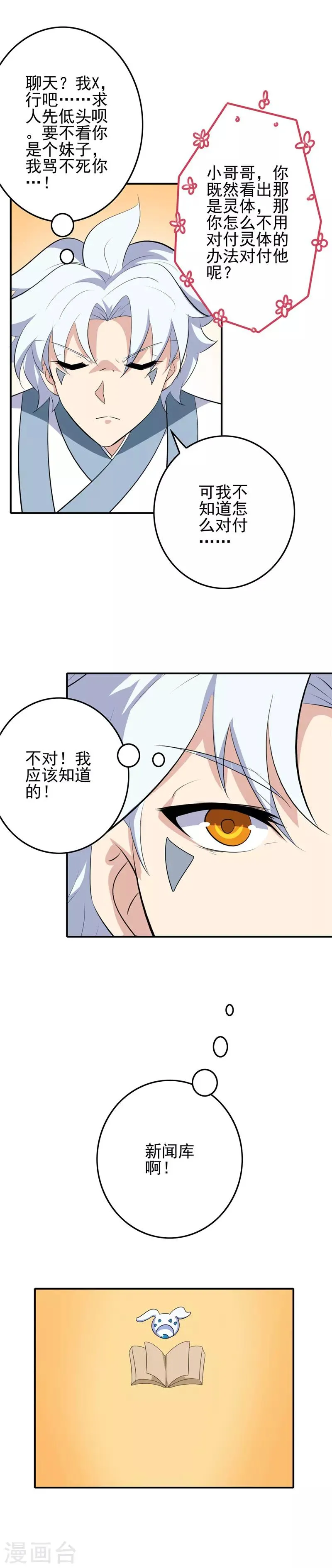第118话 感化 第15页