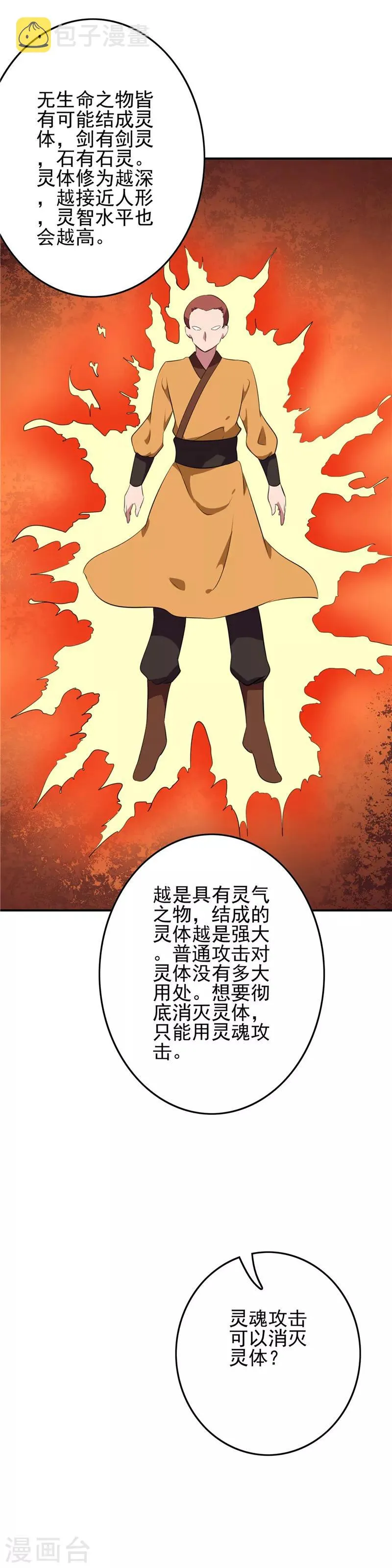 第118话 感化 第16页