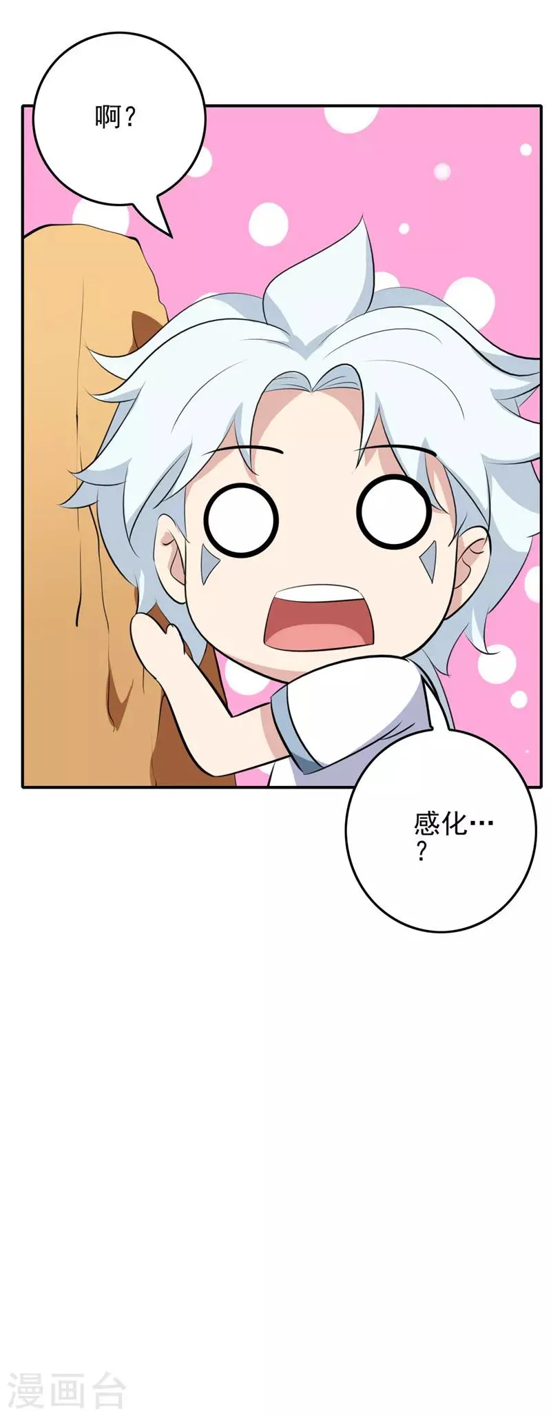 第118话 感化 第18页