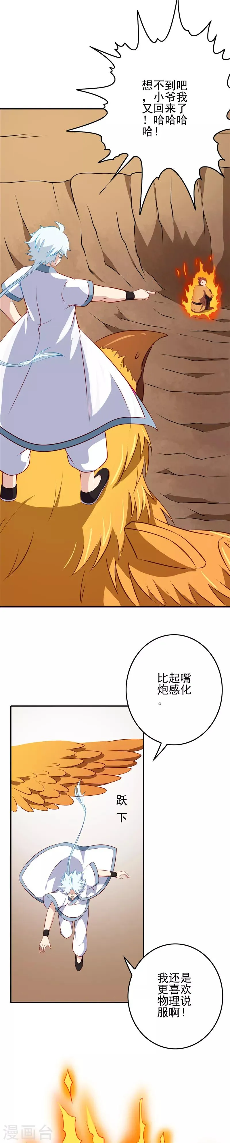 第119话 五精全阳，收服 第6页
