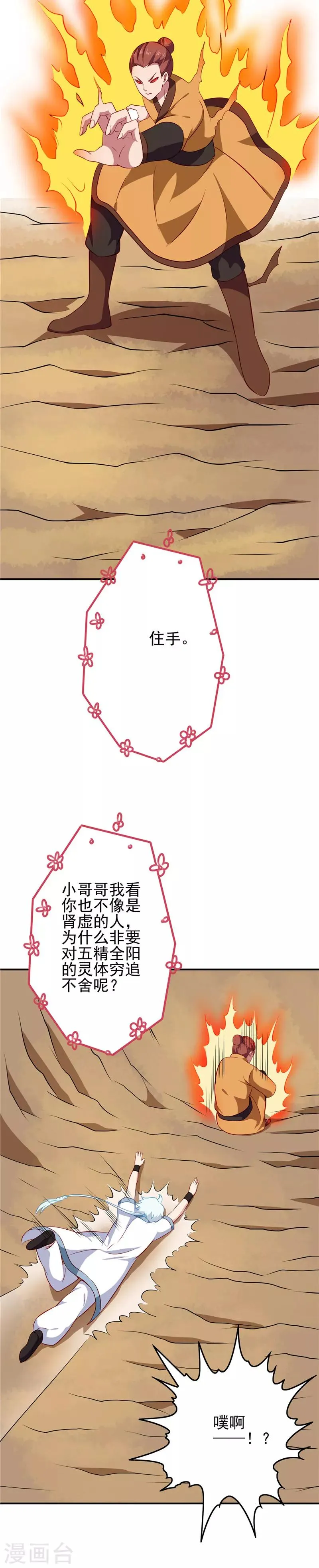 第119话 五精全阳，收服 第7页