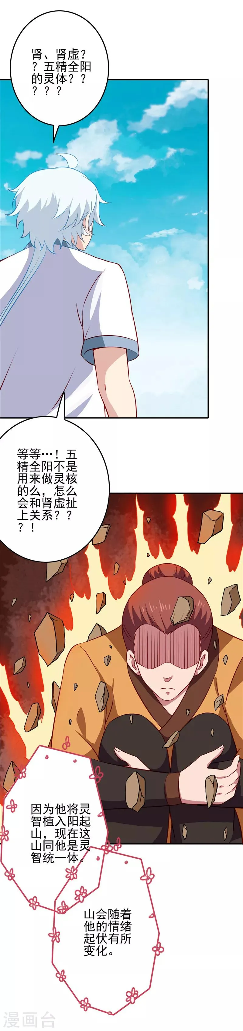 第119话 五精全阳，收服 第8页