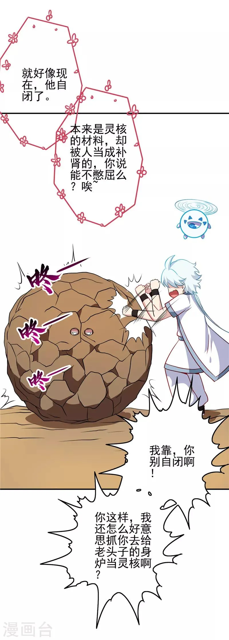 第119话 五精全阳，收服 第9页