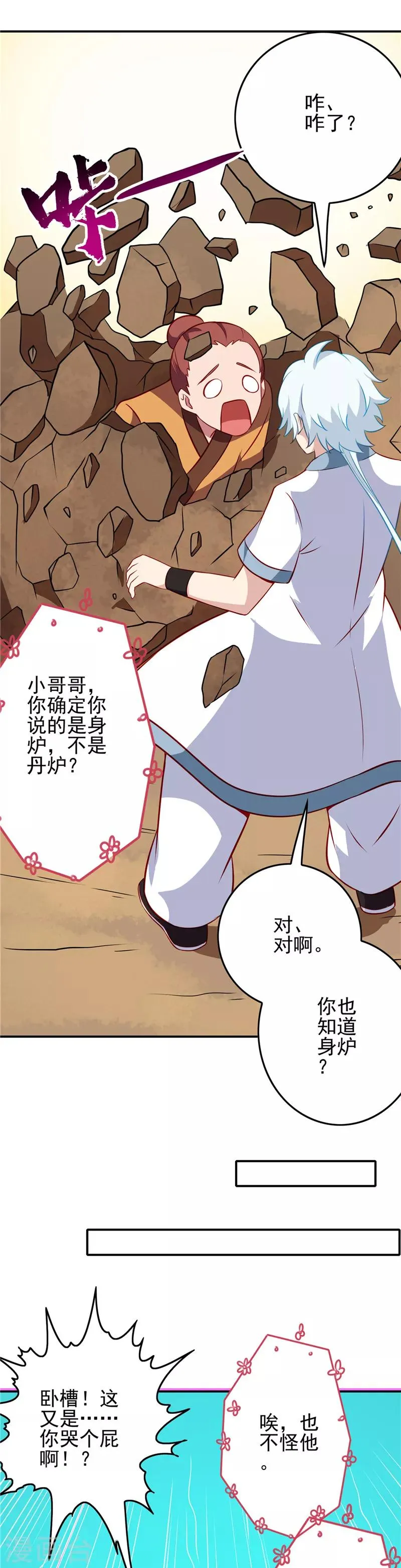 第119话 五精全阳，收服 第10页
