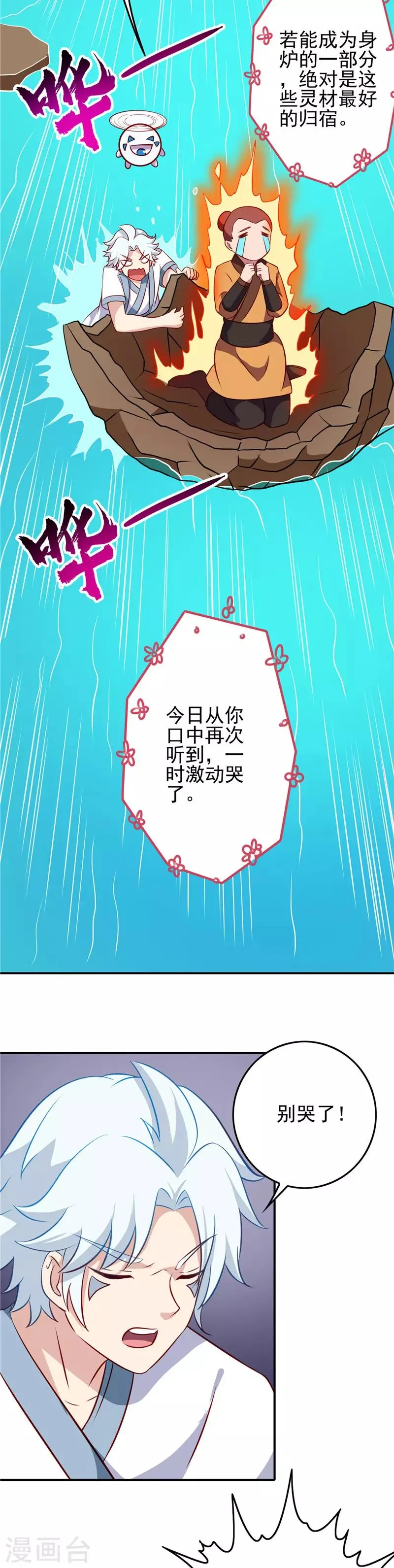第119话 五精全阳，收服 第11页
