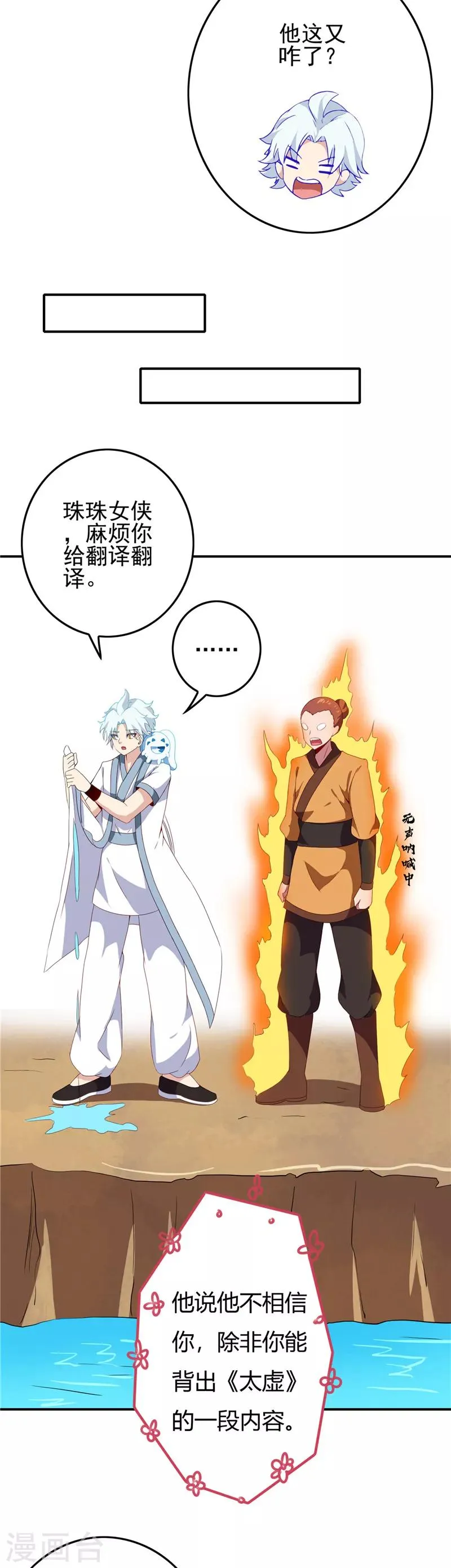 第119话 五精全阳，收服 第13页