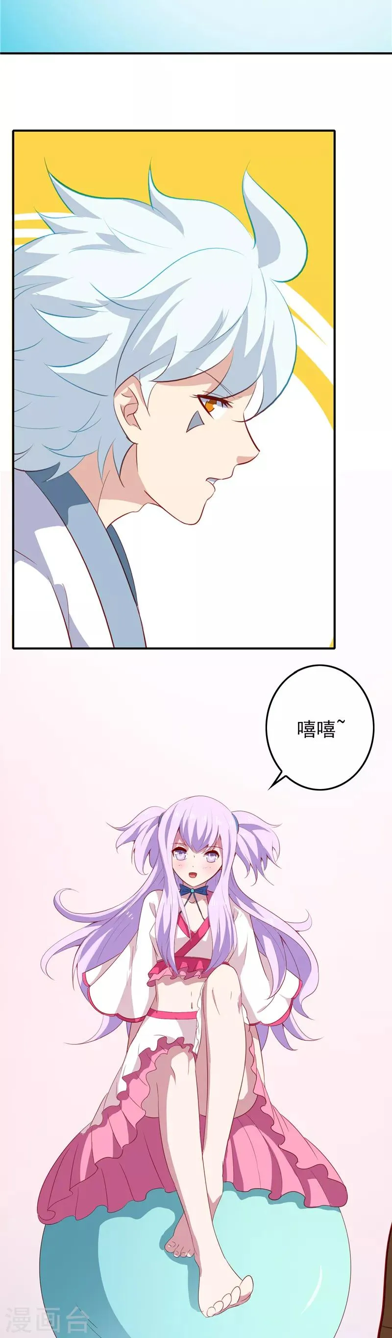 第119话 五精全阳，收服 第18页