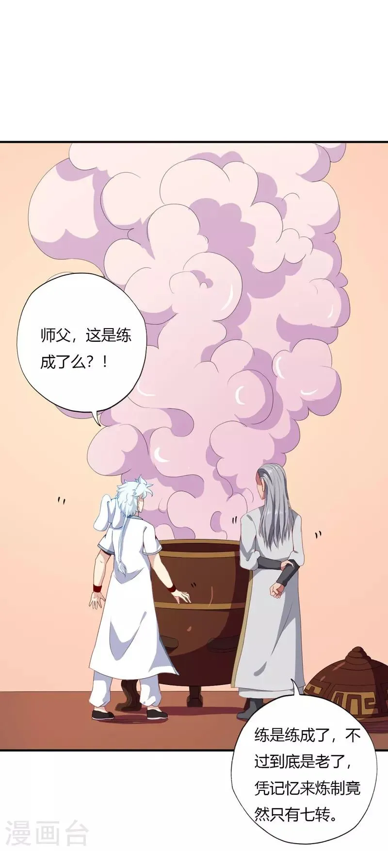第121话 即将到来的访客 第2页
