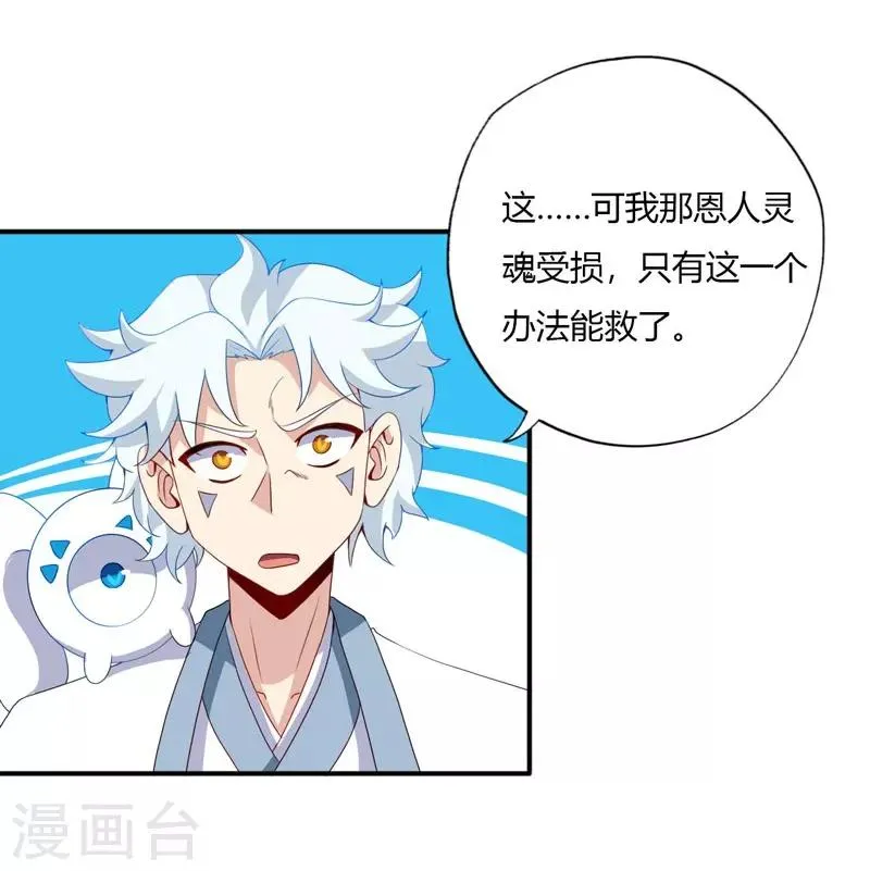 第121话 即将到来的访客 第4页