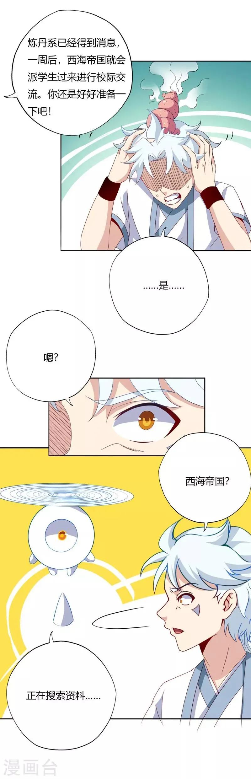 第121话 即将到来的访客 第8页