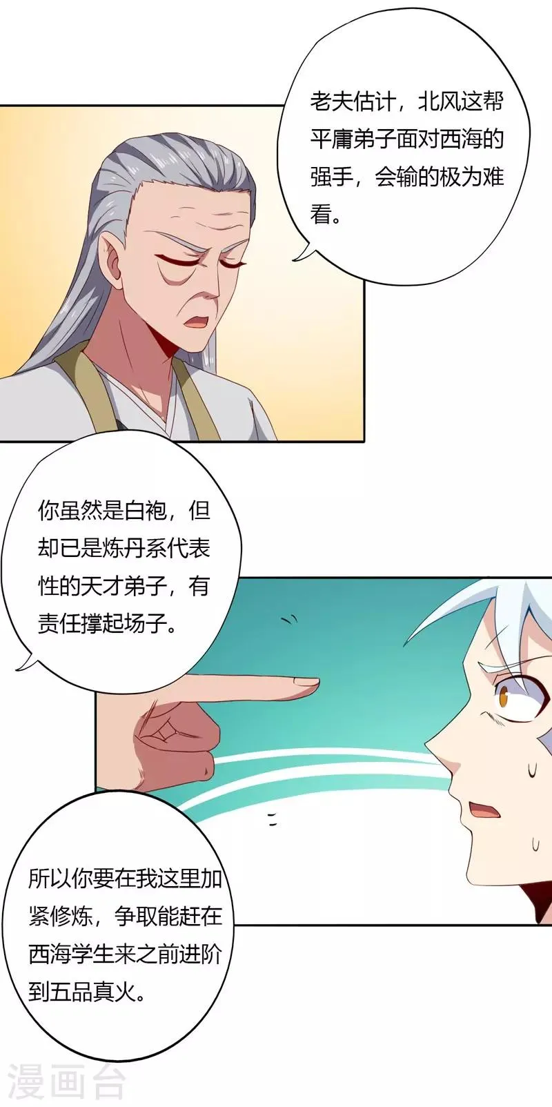 第121话 即将到来的访客 第11页