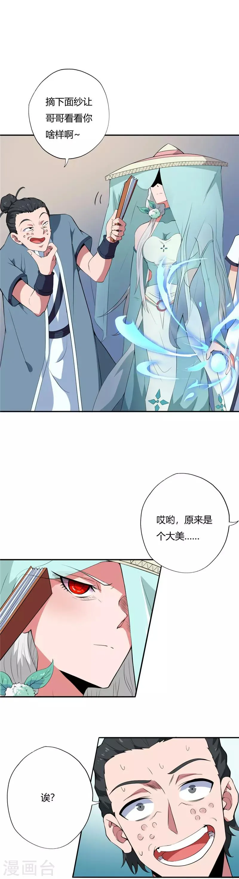 第123话 久别重逢 第7页