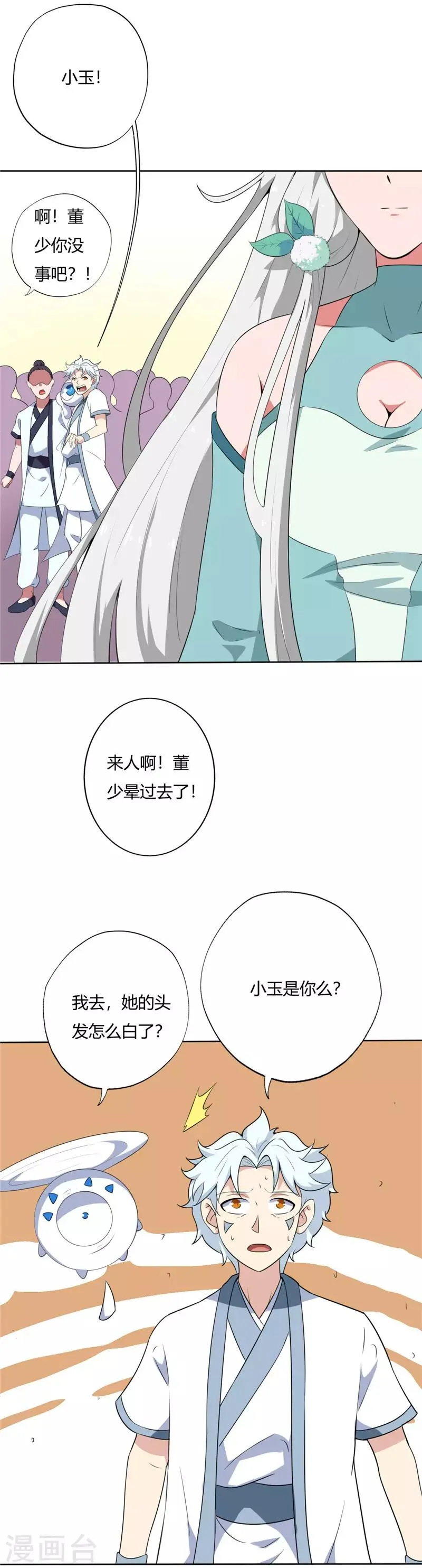 第123话 久别重逢 第9页