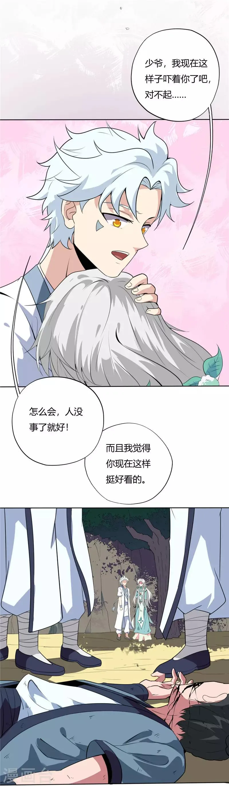 第123话 久别重逢 第11页
