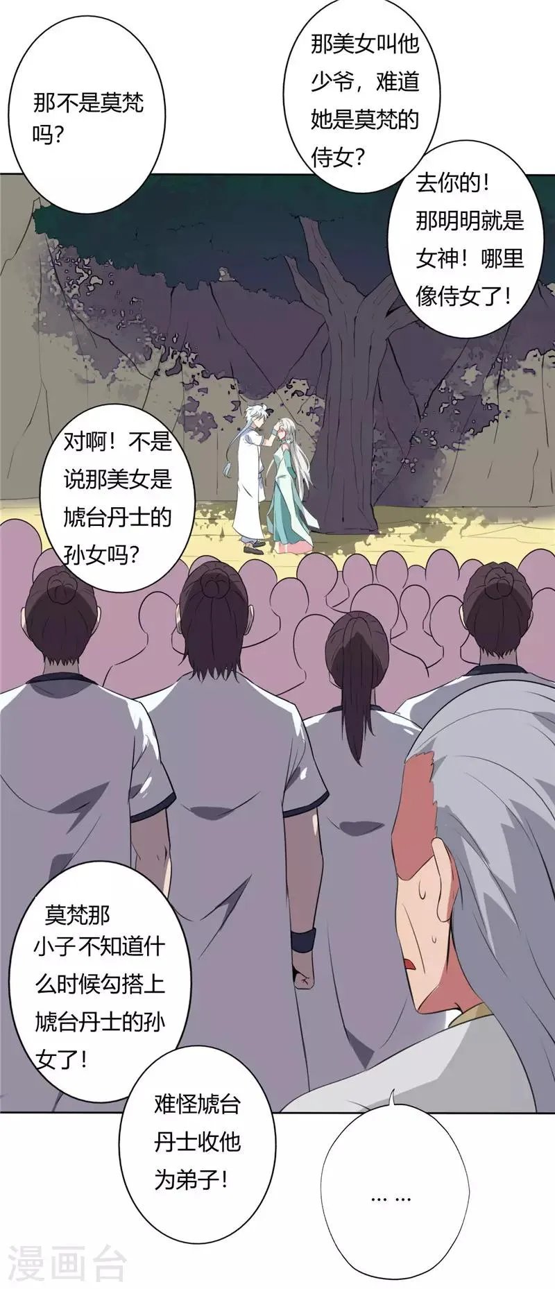 第123话 久别重逢 第13页