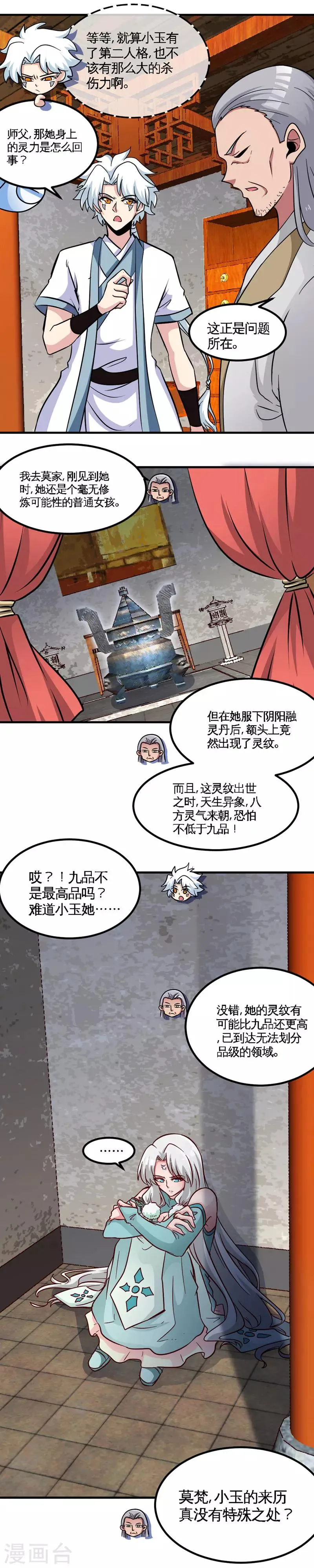 第124话 副作用 第5页