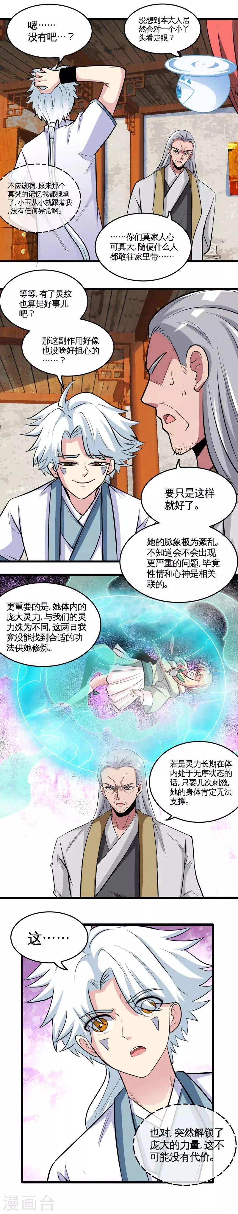 第124话 副作用 第6页