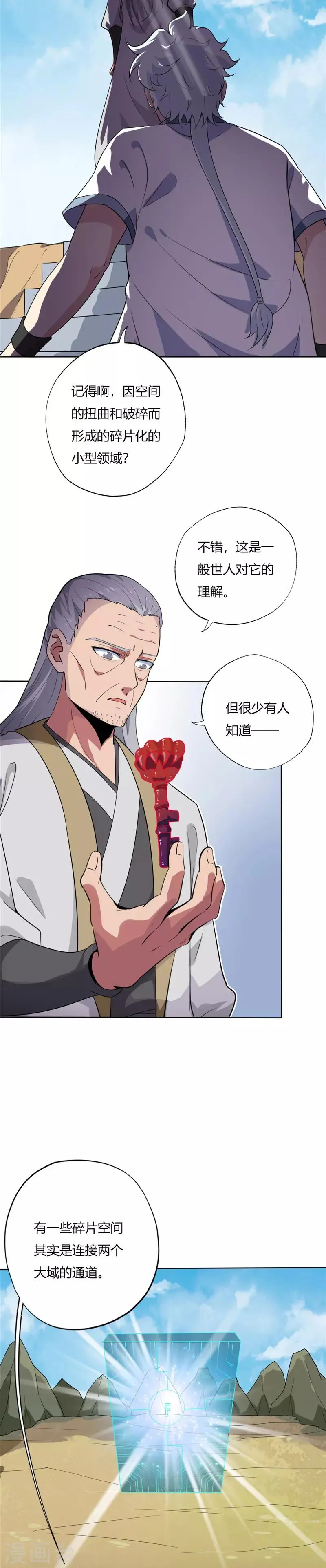 第125话 全新的世界，全新的挑战 第4页